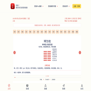 周易Pro易解:數(shù)字卦,日期卦,姓名卦,六爻卦