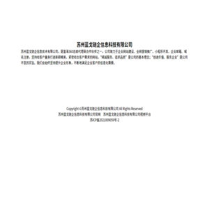 蘇州藍戈鏈企信息科技有限公司