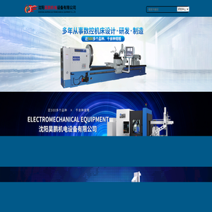 沈陽(yáng)昊鵬機(jī)電設(shè)備有限公司