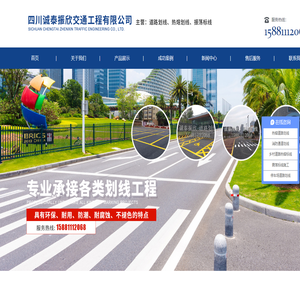 四川道路熱熔劃線,交通標線,場地劃線,成都道路劃線,四川誠泰振欣交通工程有限公司