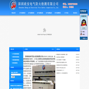 深圳政安電氣防火檢測有限公司