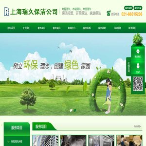 上海保潔公司標兵