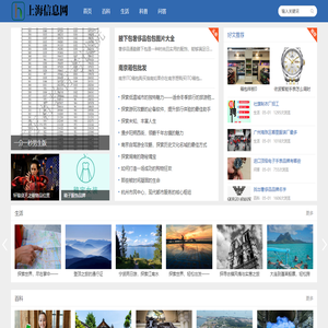 上海信息網