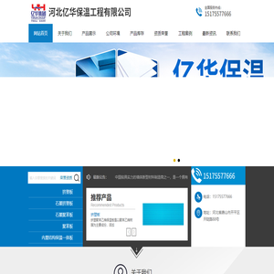 河北億華保溫工程有限公司