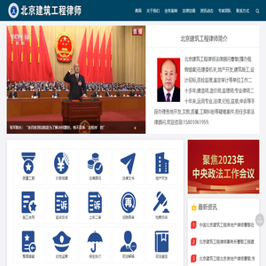 北京建筑工程律師