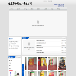 宜春市哈利化工有限公司