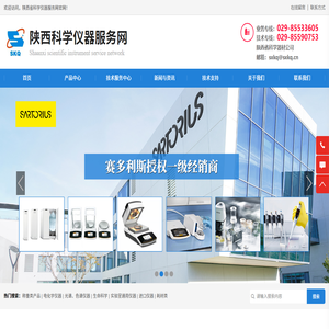 陜西省科學(xué)器材公司
