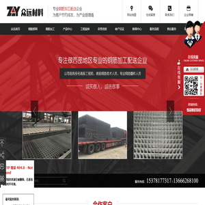 成都鋼筋焊網,四川鋼筋加工,四川鋼筋網片,成都眾遠工程材料有限公司