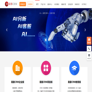 易客CRM系統,推出企業版,項目管理版,教育培訓版以及小微企業簡易版