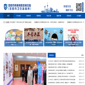 沈陽市疾病預(yù)防控制中心(沈陽市衛(wèi)生監(jiān)督所)