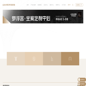 品質好家,必到羅浮宮