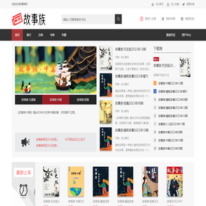 故事大全