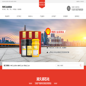 山西潤久潤石化有限公司