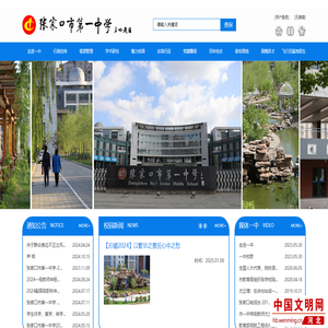 張家口市第一中學