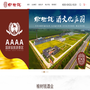 吉林省榆樹錢酒業有限公司