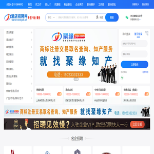 中國(guó)酒店招聘網(wǎng)