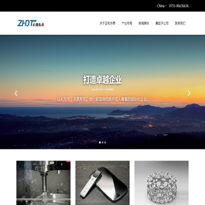 深圳市正和東泰控股有限公司