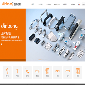 上海頂邦柜鎖有限公司