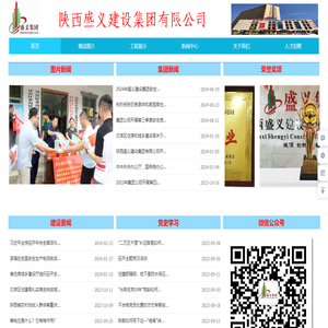 陜西盛義建設集團有限公司