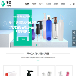 余姚市宇輝日用品有限公司