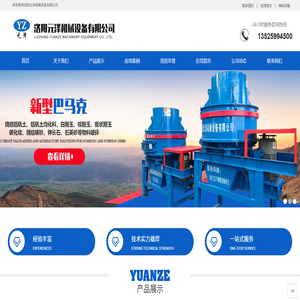 洛陽元澤機械設備有限公司