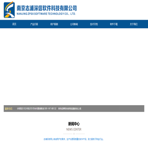 南京志浦深信軟件科技有限公司