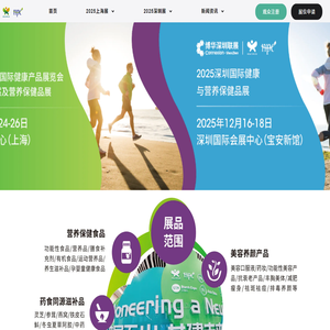 2025HNC上海營養大健康展