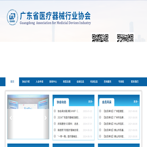 廣東省醫(yī)療器械行業(yè)協(xié)會