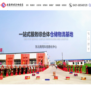 中力海（吉林）物流產業園有限公司