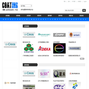 涂料油墨原材料網址大全