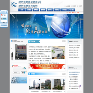 蘇州市創美信息工程有限公司