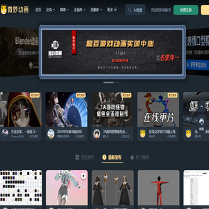 微妙網,專業的動畫師