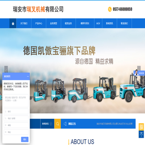 瑞安市瑞叉機械有限公司