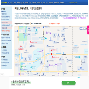 IP地址所在地查詢