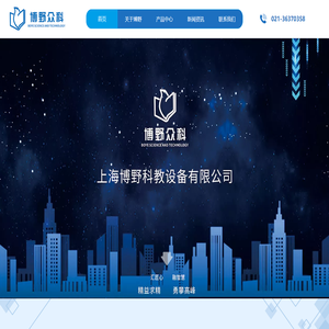 上海博野科教設備有限公司