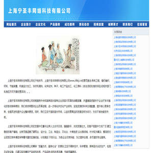 上海寧圣豐網絡科技有限公司