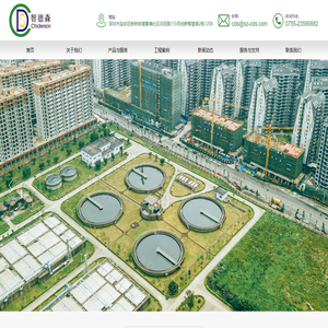 深圳市智德森水務科技有限公司