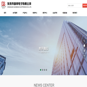 東莞市國邦電子有限公司