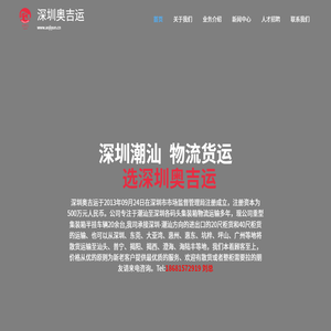 深圳奧吉運(yùn)