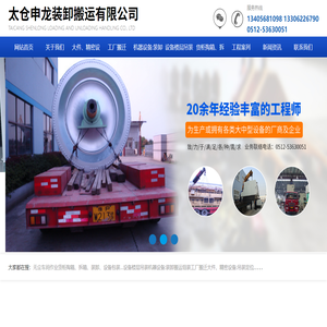 太倉申龍裝卸搬運有限公司