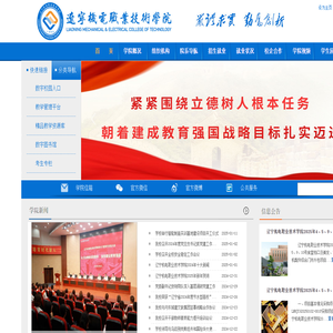 遼寧機電職業技術學院