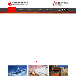深圳市航港物流有限公司