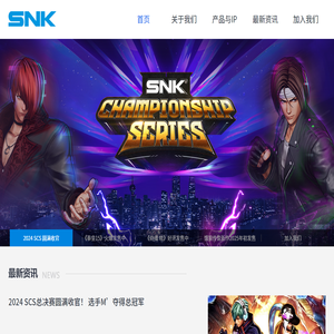 SNK中國官方網站