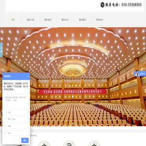 北京大型會議酒店