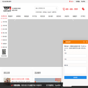 托普仕留學