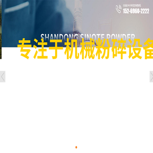 山東斯諾特粉體科技有限公司