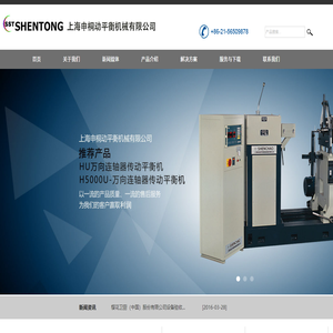 歡迎訪問上海申桐動平衡機械有限公司