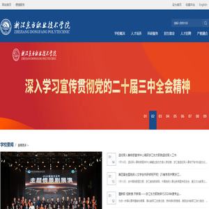 浙江東方職業技術學院