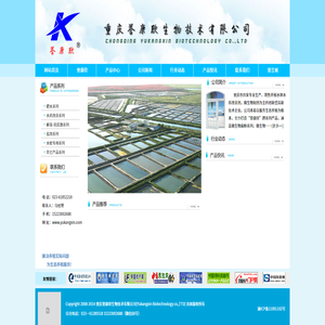 重慶譽(yù)康欣生物技術(shù)有限公司