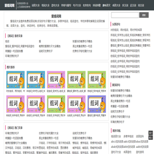 愛組詞網